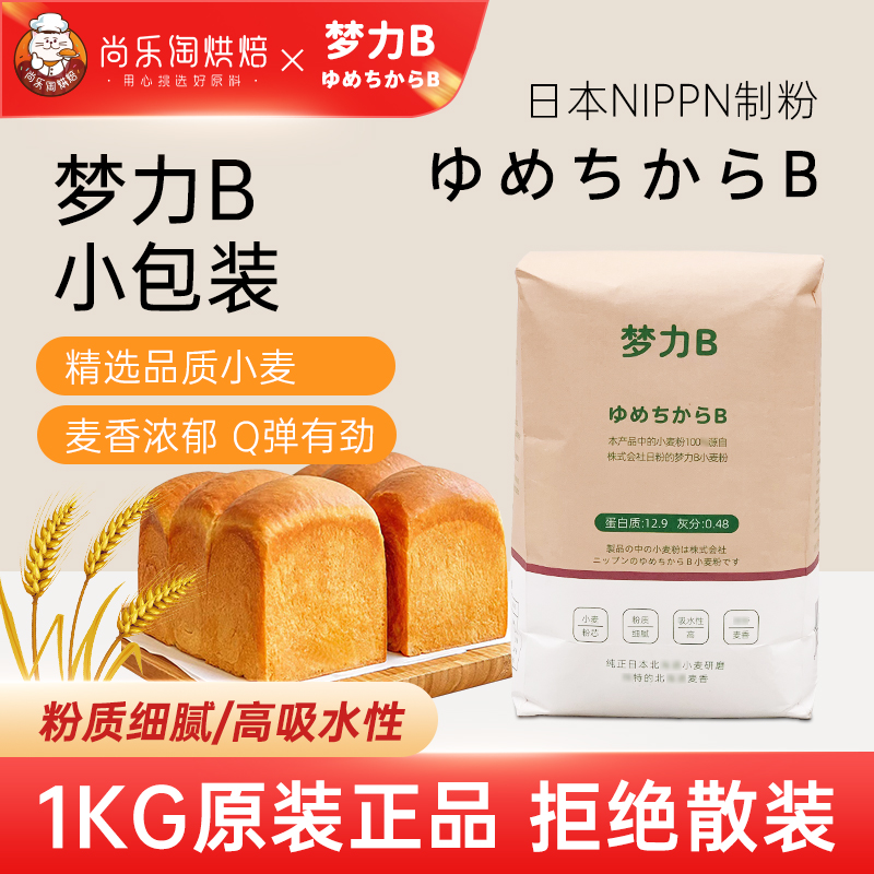 NIPPN梦力B高筋粉家用烘焙面粉