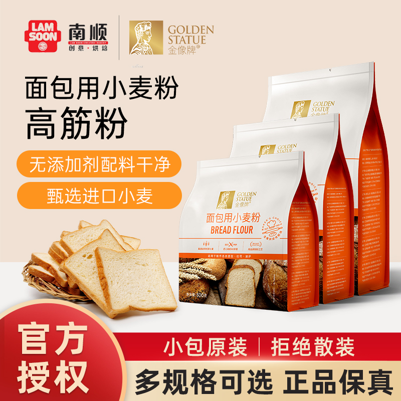 金像牌高筋面粉面包粉吐司粉软欧包烘焙原料家用面包专用粉小麦粉