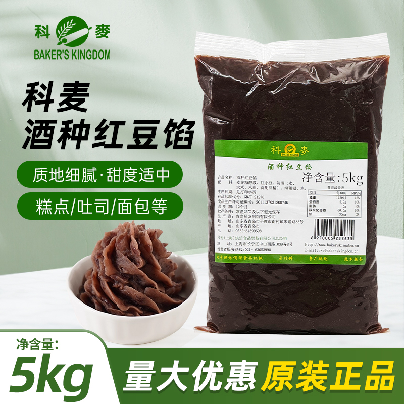 科麦酒种红豆馅5kg烘焙面包铜锣烧月饼红豆沙馅料商用烘焙原料