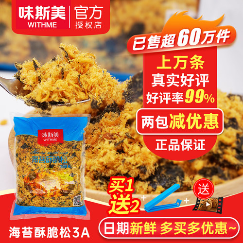 味斯美海苔酥脆松3A海苔肉酥烘焙面包蛋糕寿司糕点肉松小贝材料