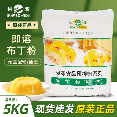 科麦布丁粉即溶布丁预拌粉5kg