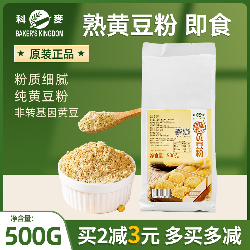 科麦熟黄豆粉即食驴打滚甜品500g