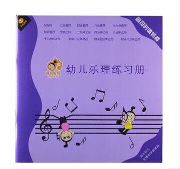 「实拍」幼儿轻松学乐理 幼儿乐理练习册 音符时值转换 第1/2册