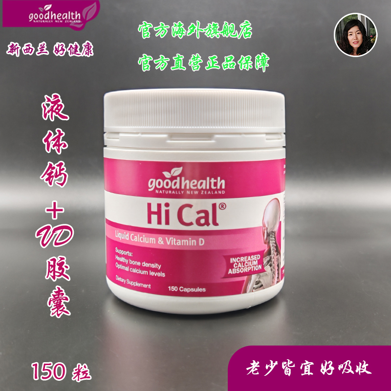 好健康goodhealth维生素D液体钙