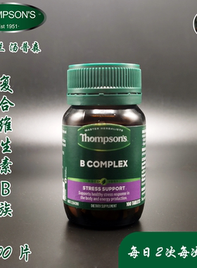 新西兰Thompsons汤普森维生素B族复合片100粒Complex【2026/7】