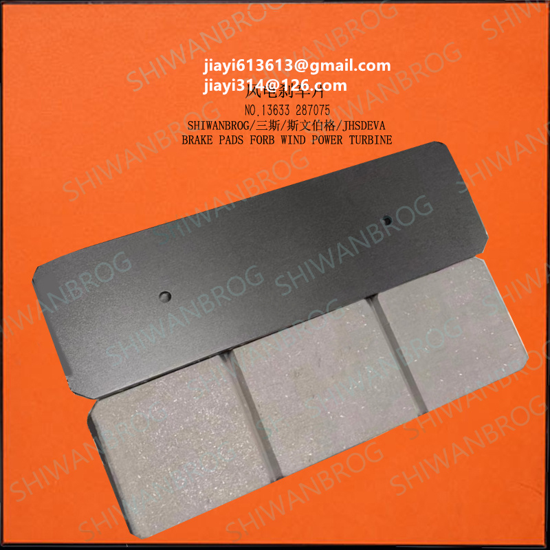 HE-2-90/31偏航刹车片 海上制动器高耐磨高耐温 摩擦片 解决方案