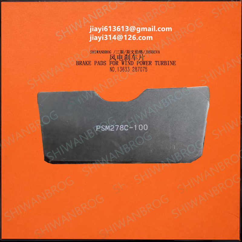 上滑板ICP-210315/远景2.XMW侧滑板ICP200401/远景2.XMW摩擦片