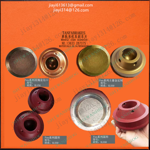 新远大DC-160-129.5单轨吊车刹车蹄 刹车器 闸块 摩擦片