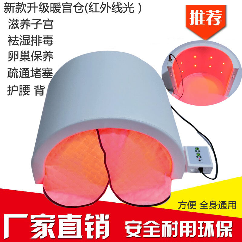 卵巢保养仪器红外线加热暖宫仪太空仓产后护宫理疗仓美容院干蒸仓
