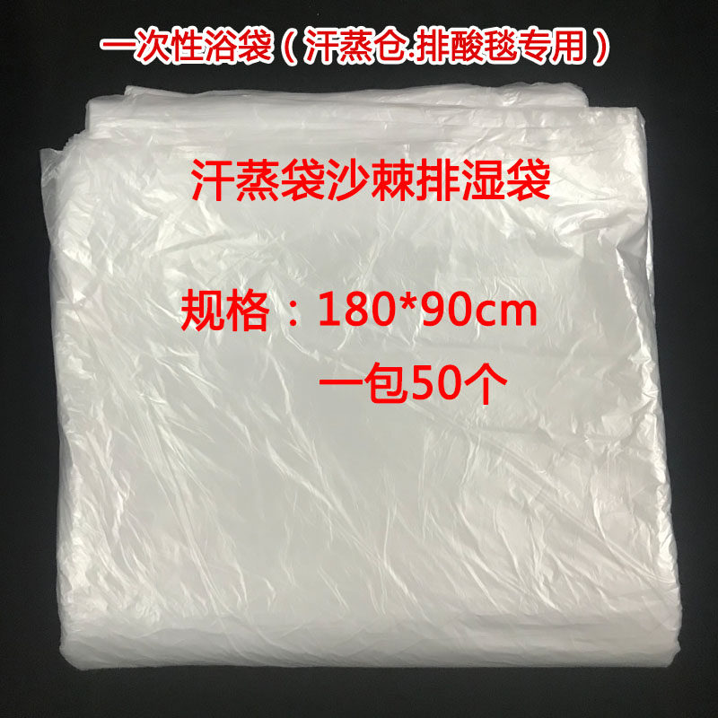 一次性浴袋汗蒸仓沙棘美容院塑料