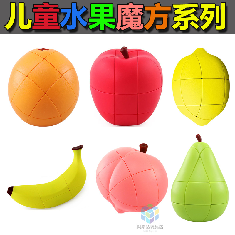 异形魔方苹果柠檬香蕉梨子桃子橙子套装全套水果创意儿童益智玩具