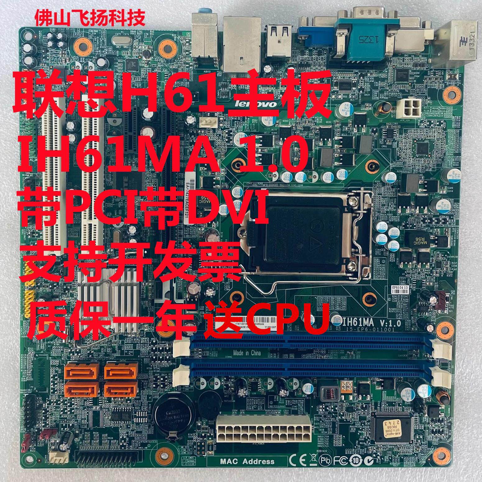 首单优惠-全新联想h61主板ih61m rev 1.0 4.2启天m4350 m4330 m43