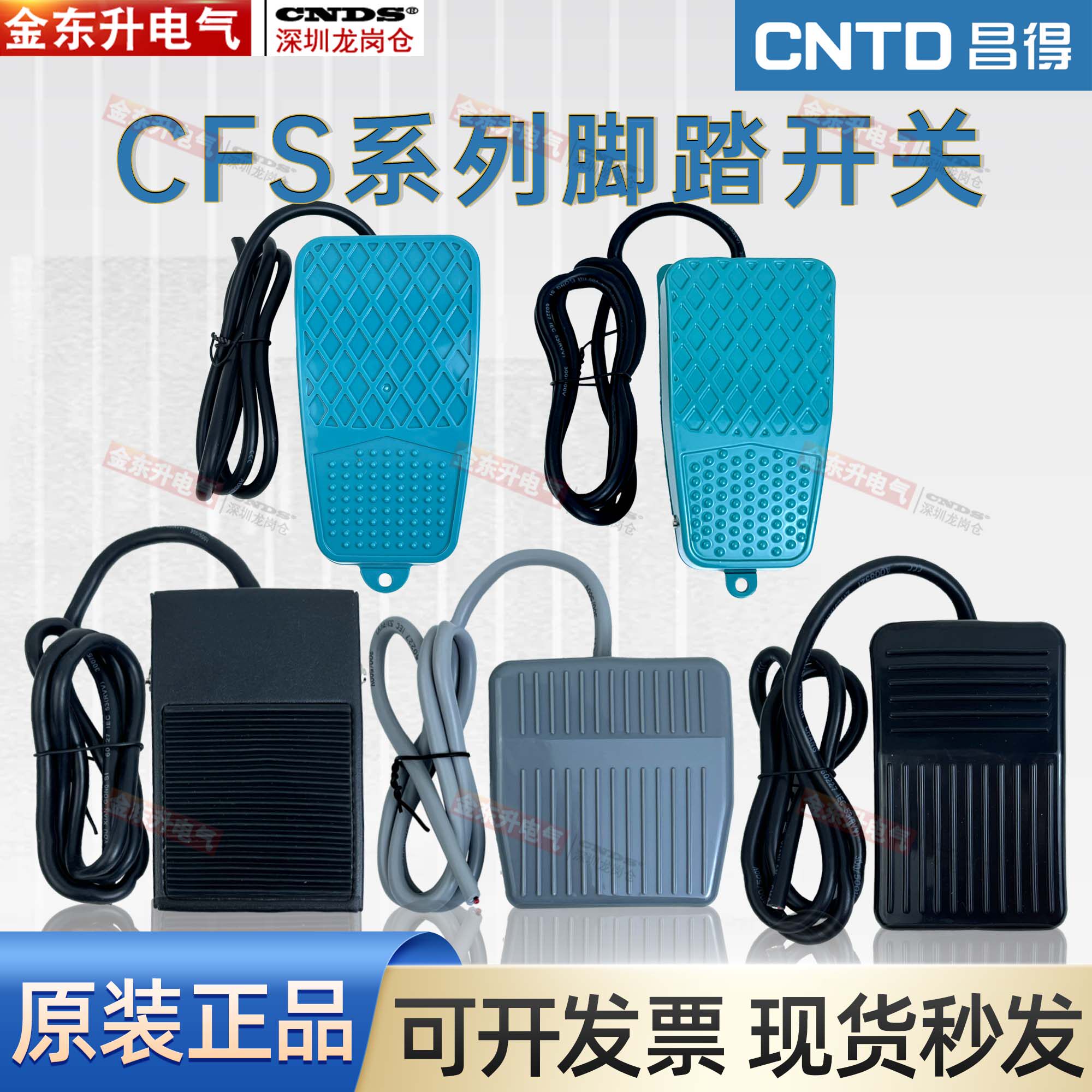 首单优惠-昌得CNTD脚踏开关CFS-1 01 201 TFS-3S脚踩开关CFS-105