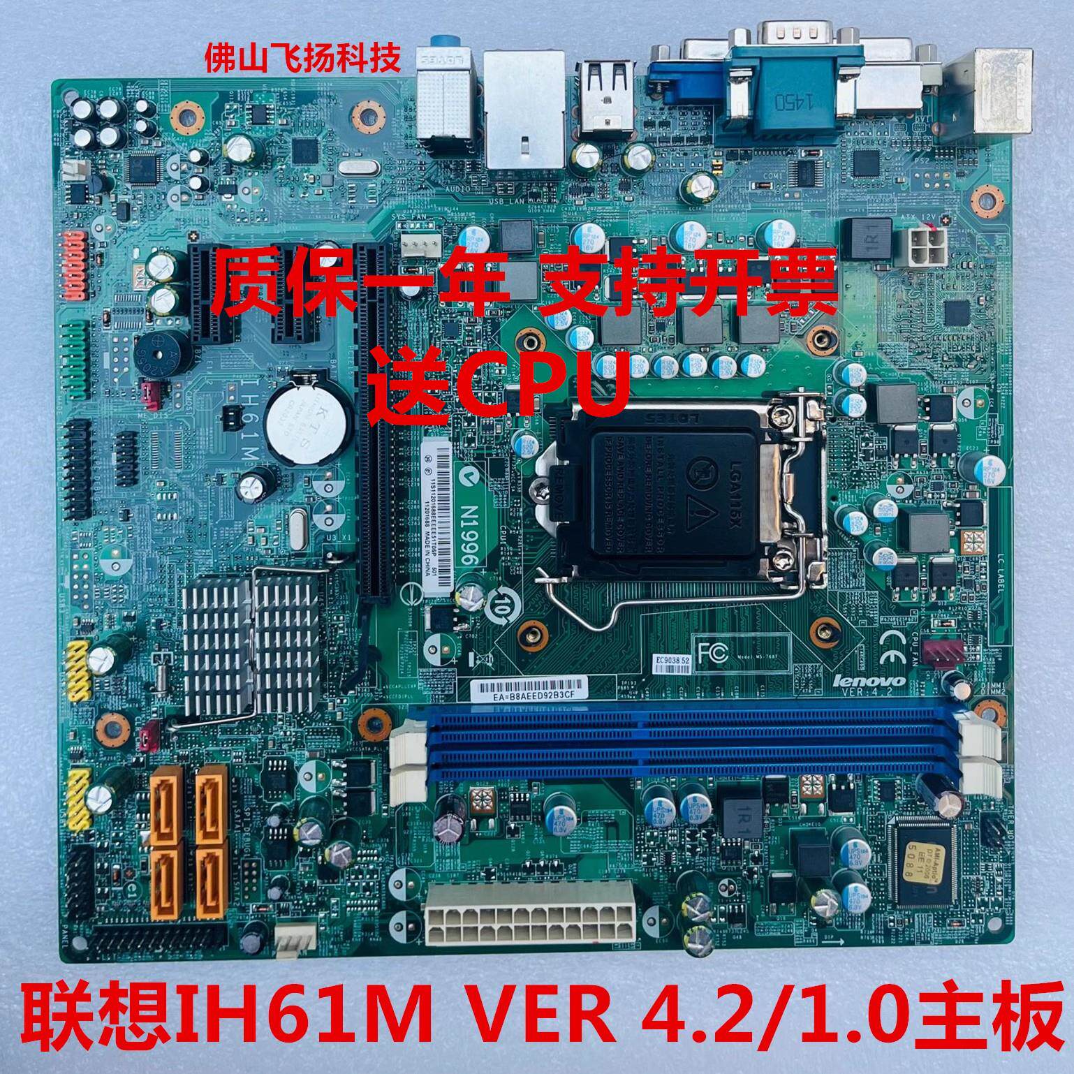 首单优惠-原装联想h61主板ih61m rev 1.0 4.2启天m4350 m4330 m43