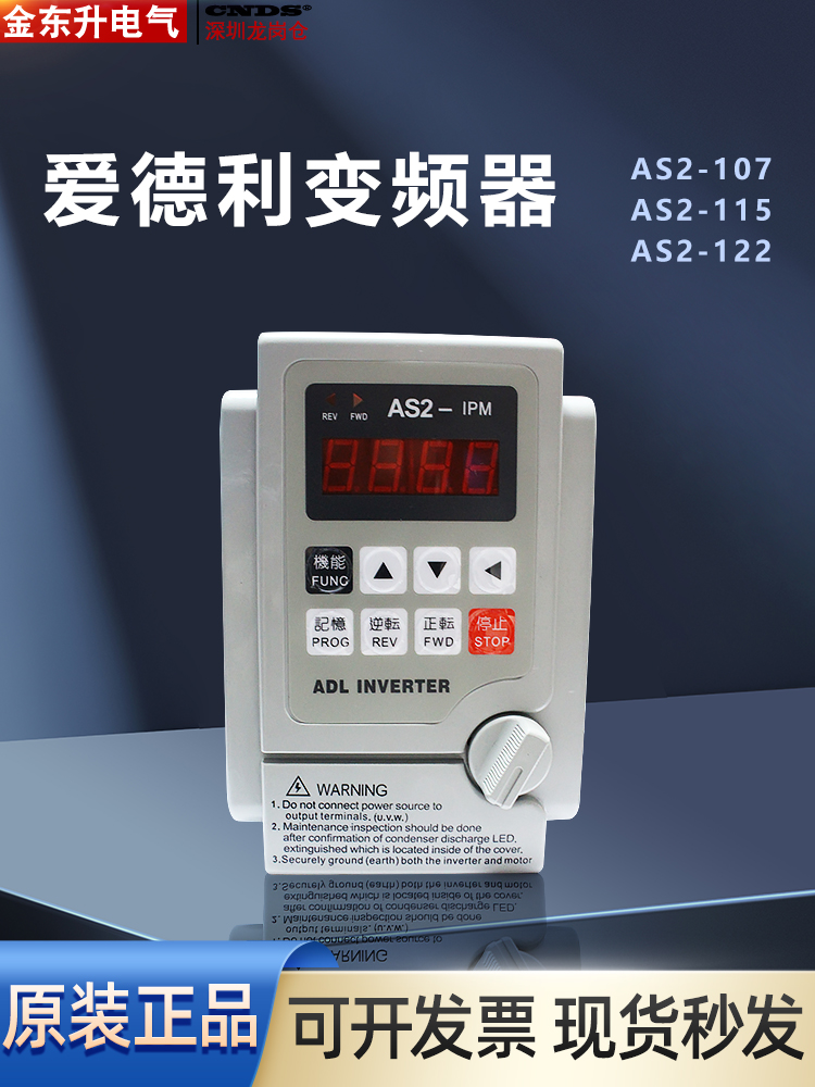 首单优惠-爱德利变频器AS2-107 115 122 2.2KW 220V 单相进220V出