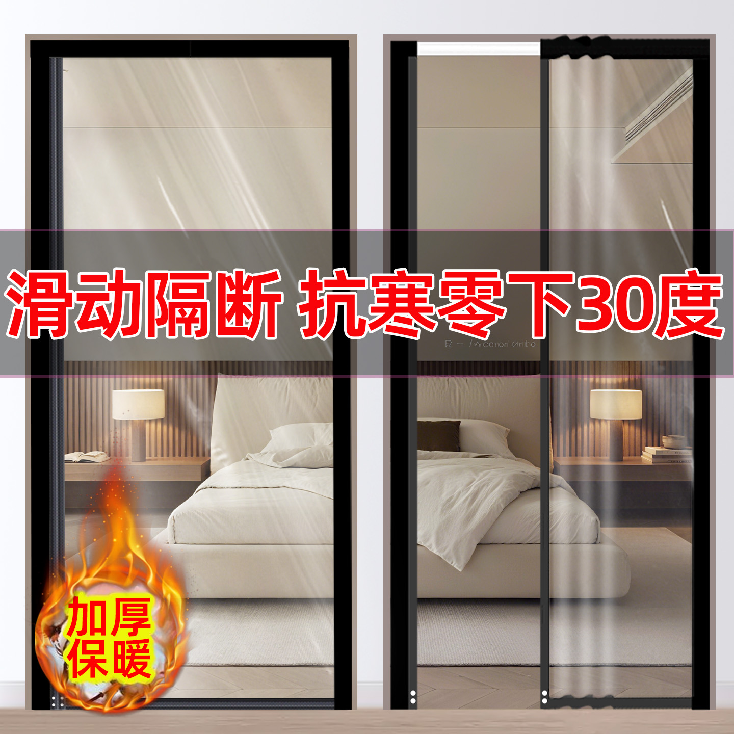 【首创独家】冬季滑轨空调门帘