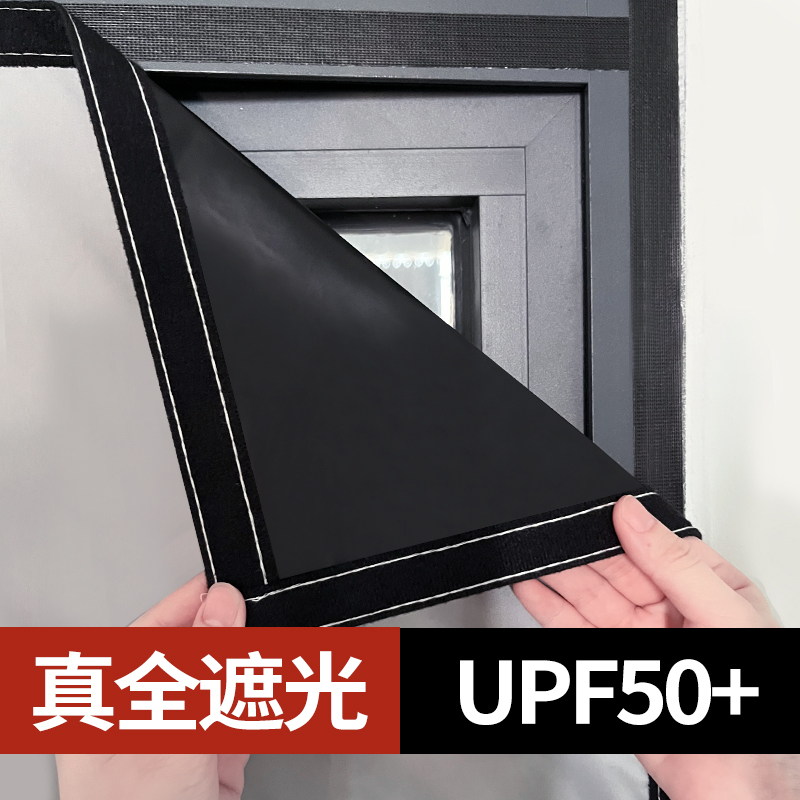 全遮光UPF50+防晒隔热窗帘板遮挡布帘阳台玻璃阳光房窗户卧室神器 居家布艺 成品窗帘 原图主图