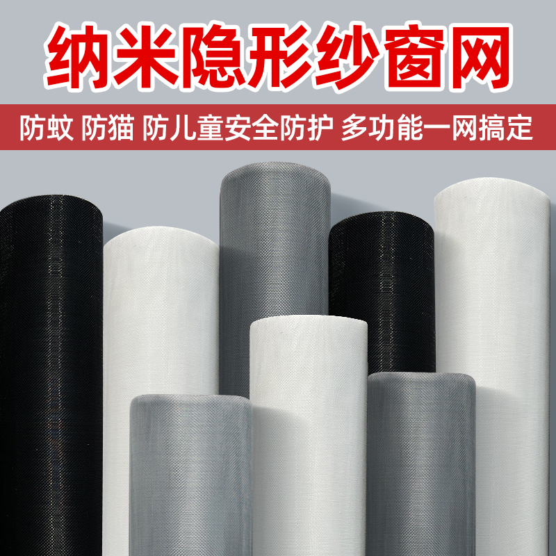 窗户防蚊金刚沙网pp纳米纱窗网自装卧室家用防虫窗纱网隐形自粘式,居家日用,纱窗/纱门,淘宝优惠券,粉丝福利购,淘宝优惠卷