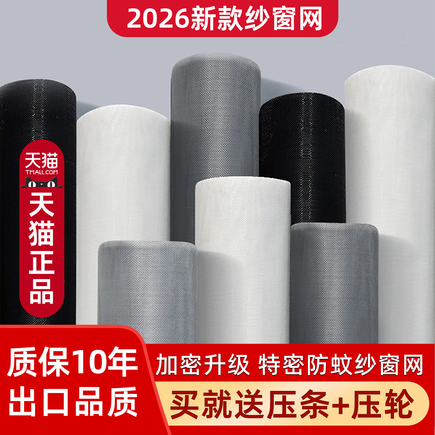 纱窗网自装可裁剪纳米防蚊虫纱网