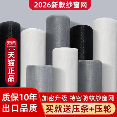 纱窗网自装可裁剪纳米防蚊虫纱网