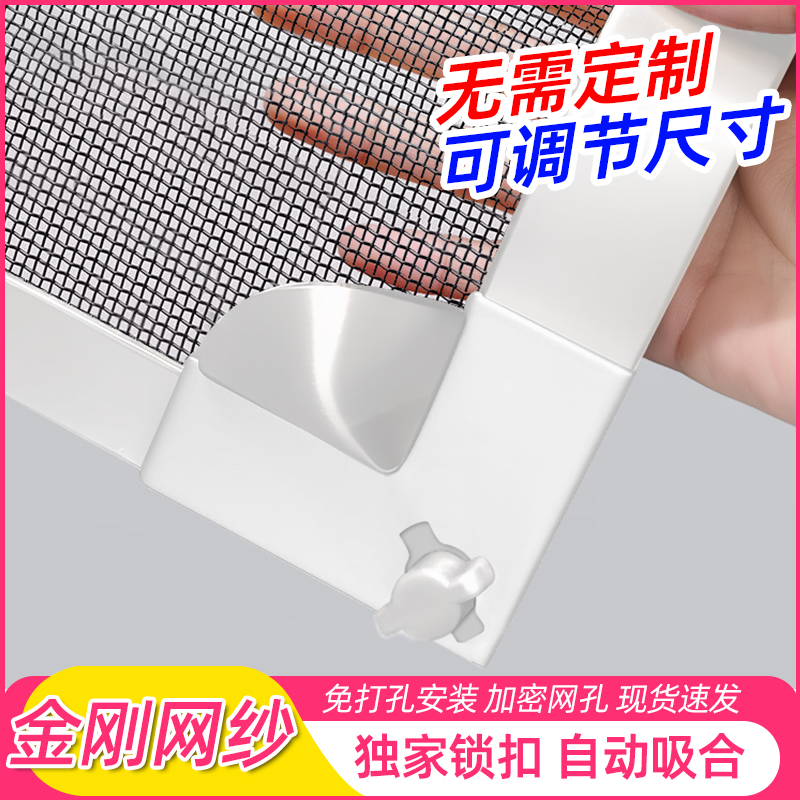 【锁住更防蚊】隐形金刚磁吸纱窗