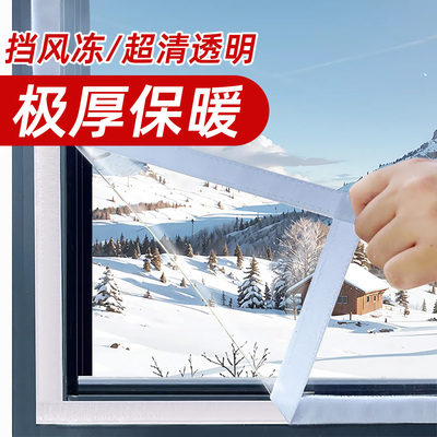 【保暖神器】双层加厚防寒防风膜