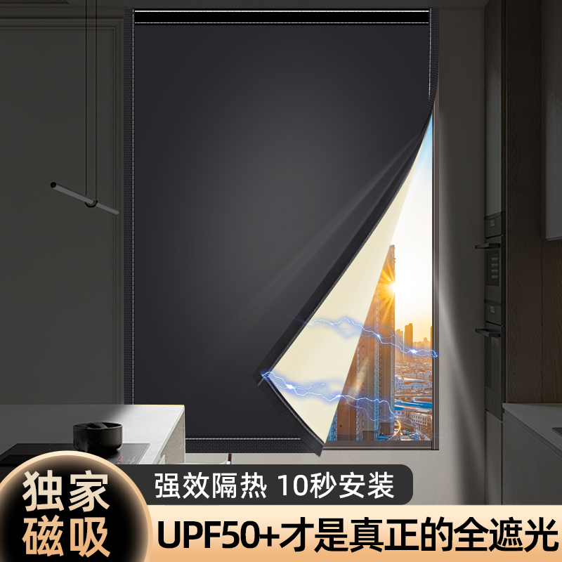 UPF50+磁吸防晒隔热窗帘板阳台玻璃阳光房窗户遮挡布全遮光帘子