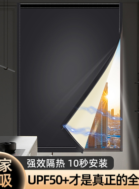 UPF50+磁吸防晒隔热窗帘板阳台玻璃阳光房窗户遮挡布全遮光帘子