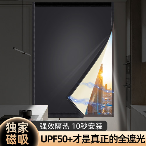【强效全遮光】磁吸魔术贴隔热帘