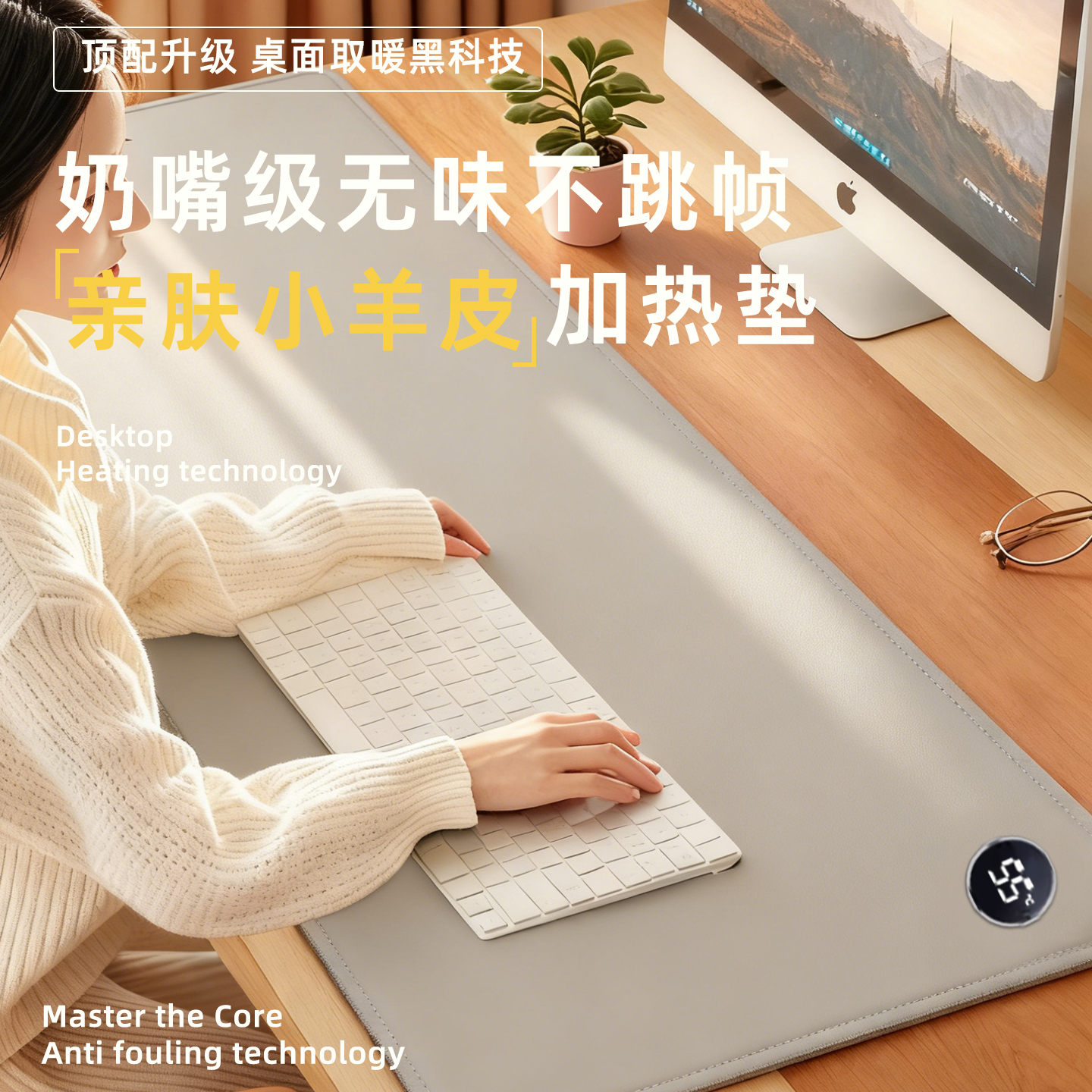 一秒就热让您倍感温暖的暖桌垫!