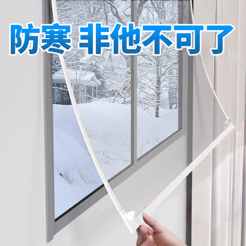 冬季磁吸保暖窗帘户防风膜家