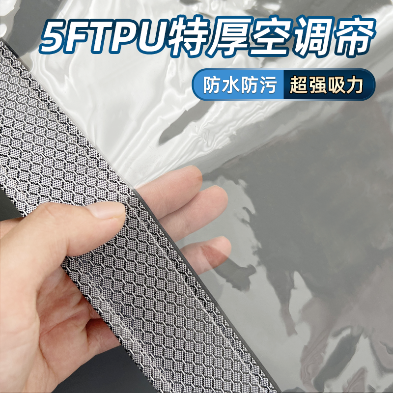 升级加厚5FTPU】新款空调隔断帘