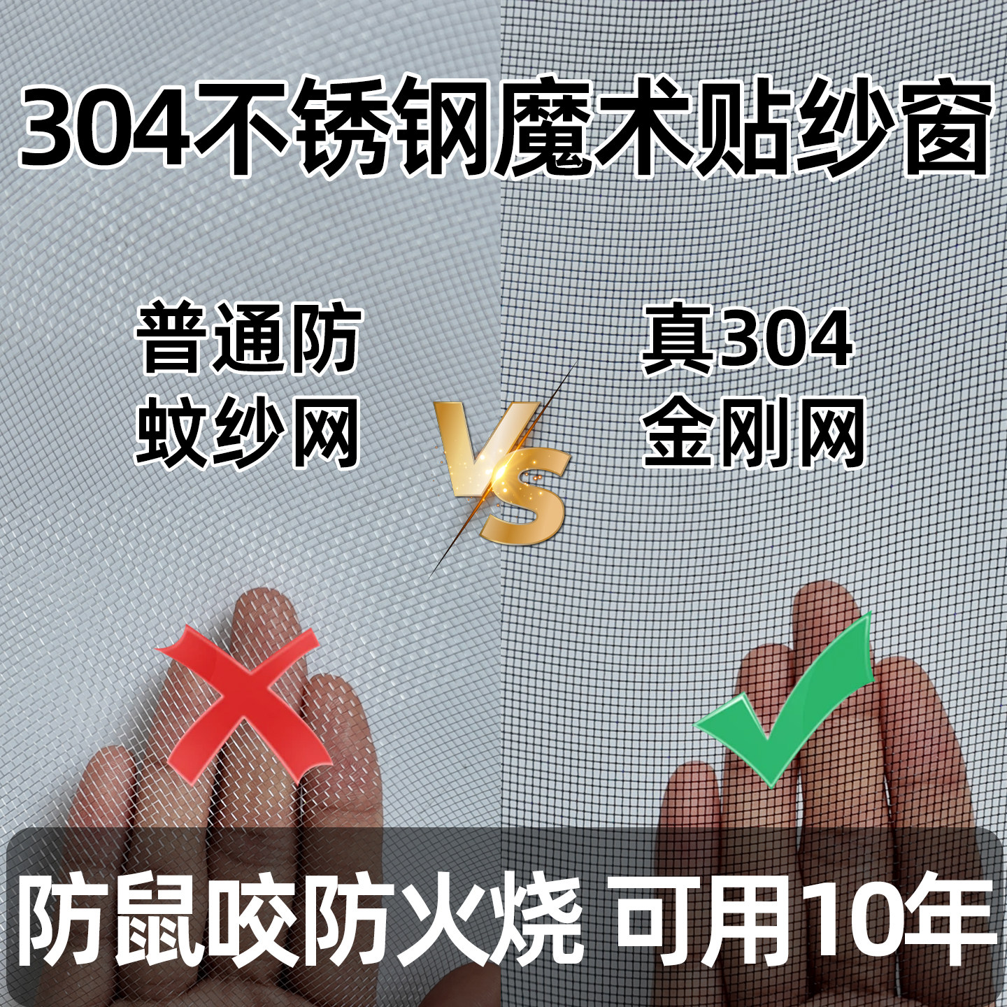 【304不锈钢用10年】防蚊虫纱窗