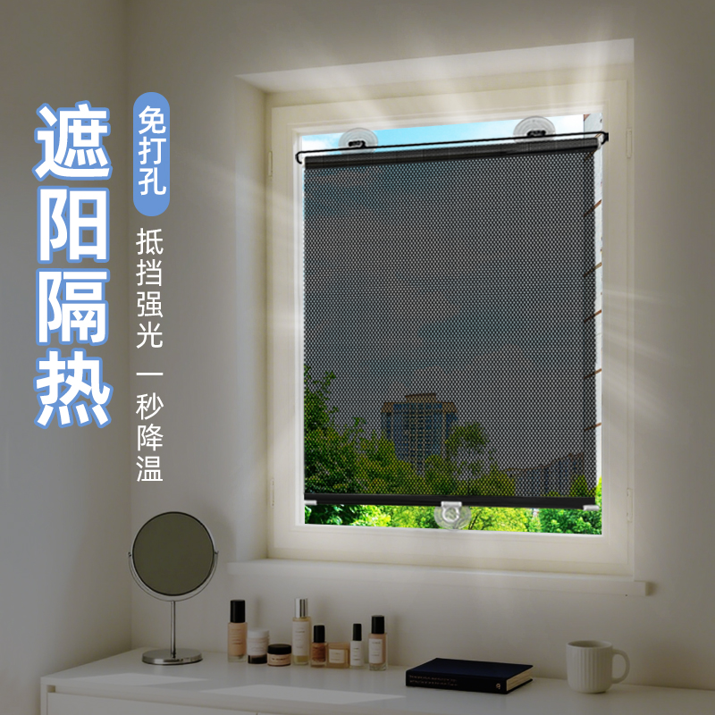 免打孔安裝】防曬隔熱遮陽光卷簾
