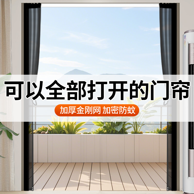 【新款轨道式】2025新款防蚊门帘