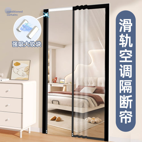 【滑轨可推拉】2025新款空调门帘