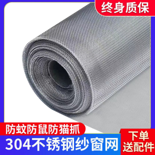不锈钢304窗纱网自装窗户防蚊纱窗纱网家用防鼠猫金刚沙窗沙网布