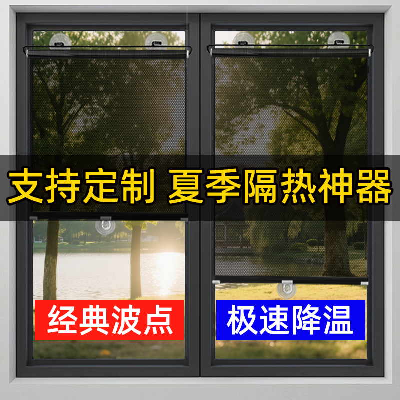 【遮阳更降温】免打孔遮阳窗户帘