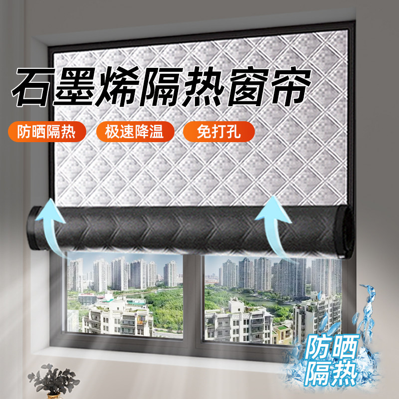 2025新款免打孔石墨烯遮光隔热窗户布帘厨房阳台遮挡隔断防晒神器