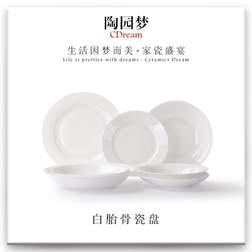 陶园梦纯白骨瓷釉下彩轻奢骨瓷盘