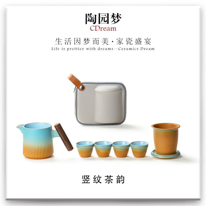 陶园梦旅行茶具一壶四杯便携