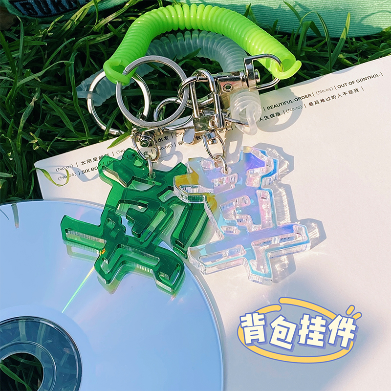 才起集物背包挂件草原创手写镭射钥匙扣上岸学生礼物配件毕业赠礼