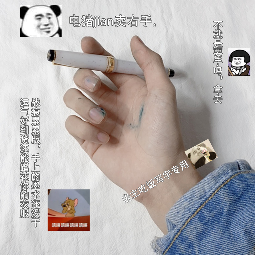 店主的手