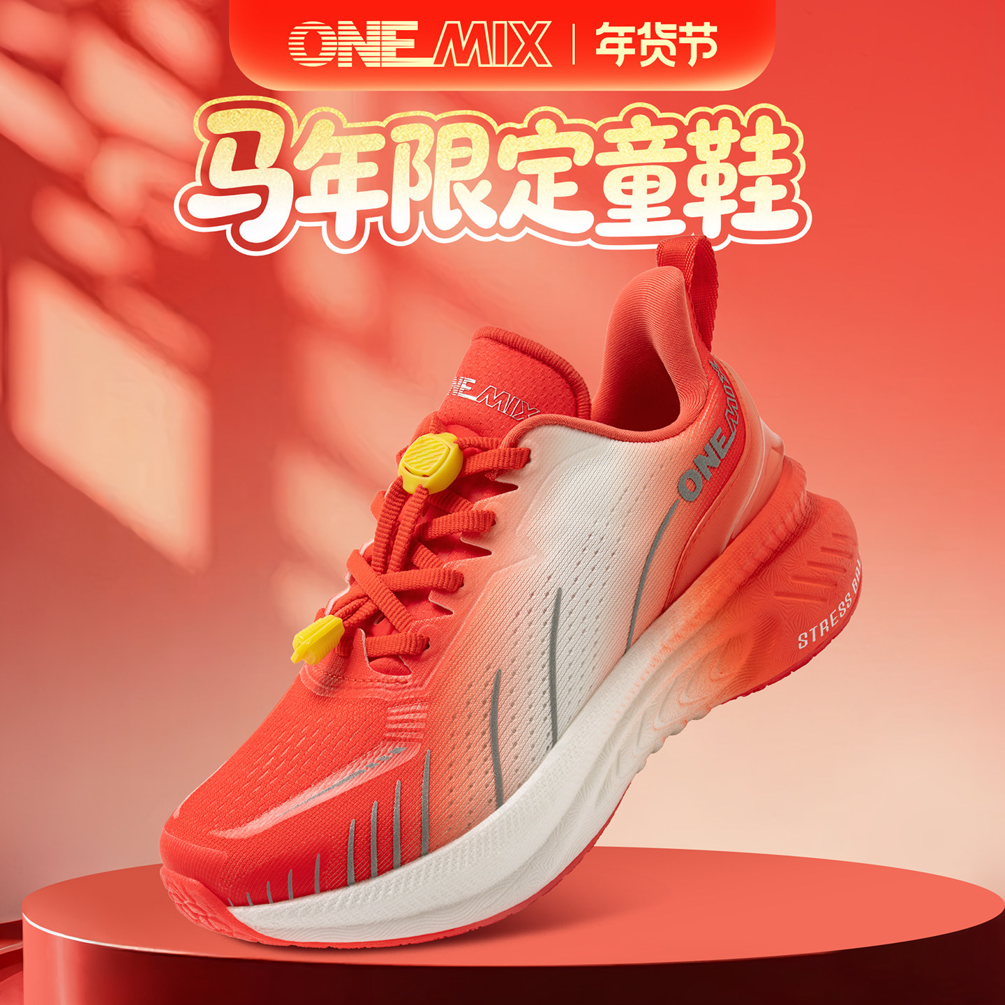 OneMix玩觅2026马年红色女童鞋本命年儿童跑鞋男童鞋