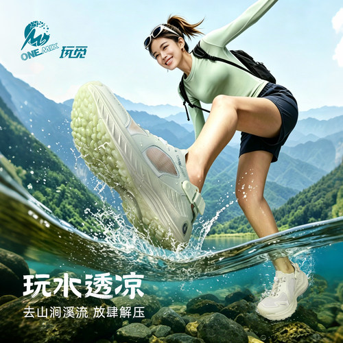 玩觅户外夏季溯溪鞋速干