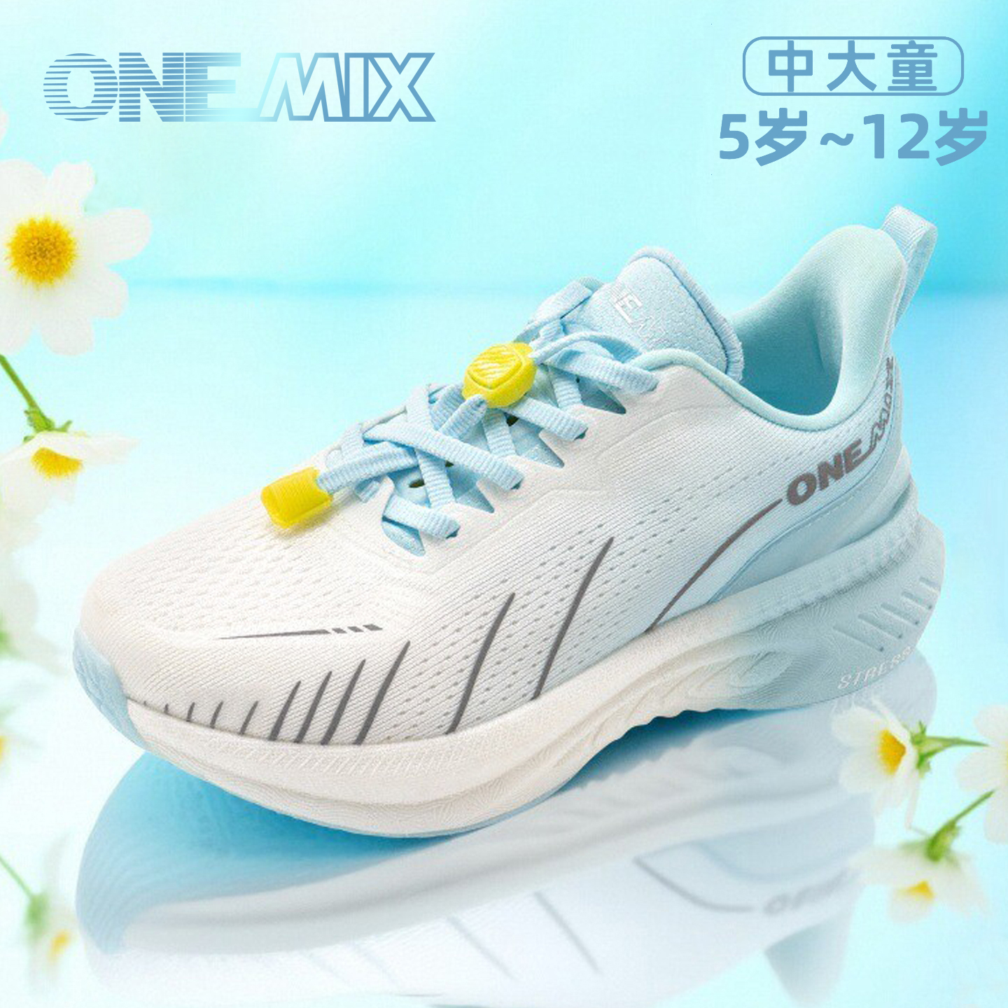 玩觅OneMix童鞋男童女童运动鞋2025新款男孩跑步鞋透气夏季儿童鞋