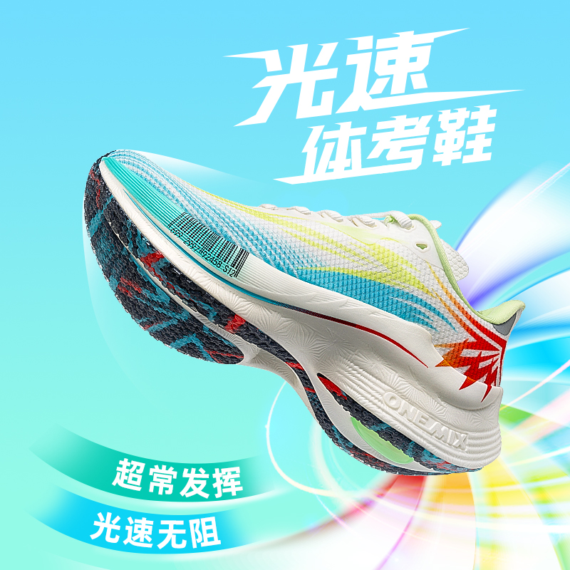 OneMix玩觅中考体育专用鞋轻便