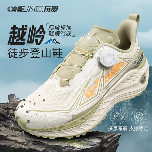 OneMix防滑耐磨越野跑步鞋
