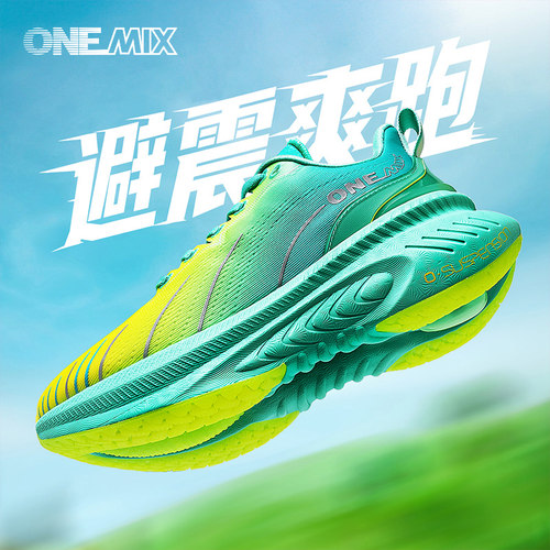 玩觅OneMix运动跑鞋专业轻便避震