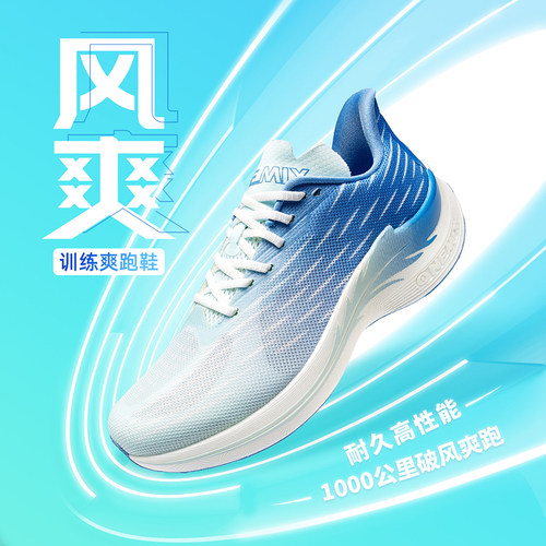 onemix玩觅风爽轻便网面跑步鞋